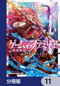 ドラゴンコミックスエイジ<br> ゲーム　オブ　ファミリア-家族戦記-【分冊版】　11