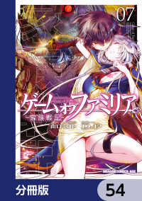 ドラゴンコミックスエイジ<br> ゲーム　オブ　ファミリア-家族戦記-【分冊版】　54
