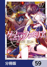 ドラゴンコミックスエイジ<br> ゲーム　オブ　ファミリア-家族戦記-【分冊版】　59