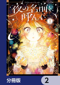 HARTA COMIX<br> 夜の名前を呼んで【分冊版】　2