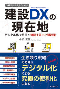 10年後に生き残るための 建設DXの現在地 - デジタル化で目指す持続する中小建設業