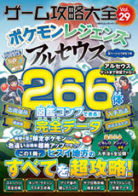 １００％ムックシリーズ<br> 100％ムックシリーズ　ゲーム攻略大全 Vol.29