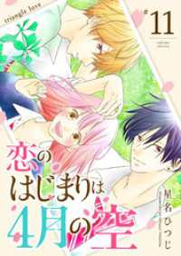 恋のはじまりは4月の空【単話版】（１１） GANMA!