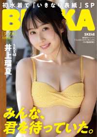 BUBKA 2022年4月号電子書籍限定版「SKE48 井上瑠夏ver.」 BUBKA