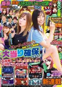 別冊パチスロパニック7 2022年4月号増刊 別冊パチスロパニック7 X vol.06
