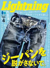 Lightning 2022年4月号 Vol.336