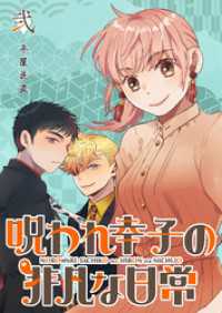 GANMA!<br> 呪われ幸子の非凡な日常（２）