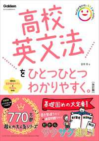 高校英文法をひとつひとつわかりやすく。改訂版 高校ひとつひとつわかりやすく