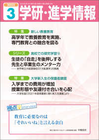 学研・進学情報2022年3月号