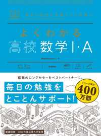 マイベスト参考書<br> マイベスト参考書 よくわかる高校数学I・A