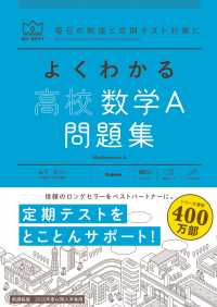 マイベスト問題集<br> マイベスト問題集 よくわかる高校数学A 問題集