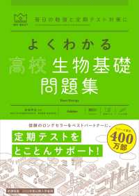 マイベスト問題集<br> マイベスト問題集 よくわかる高校生物基礎 問題集