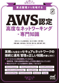 要点整理から攻略する『AWS認定 高度なネットワーキング-専門知識』 Compass Booksシリーズ
