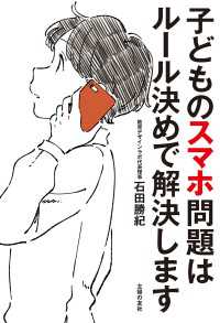 子どものスマホ問題はルール決めで解決します