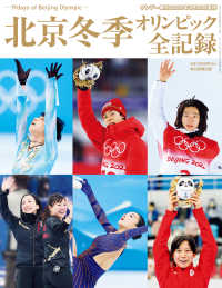 サンデー毎日増刊　北京冬季五輪