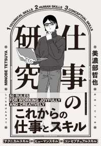 仕事の研究