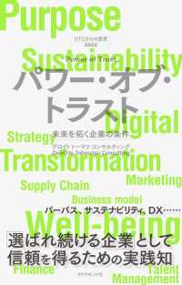 DTCからの提言 2022 パワー・オブ・トラスト - 未来を拓く企業の条件