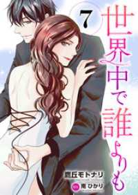ゆめこみ<br> 世界中で誰よりも７