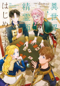 ＦＬＯＳ　ＣＯＭＩＣ<br> 異世界で精霊師はじめます。 ４
