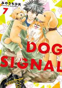 DOG　SIGNAL 7