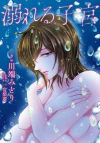 溺れる子宮 ＢＲＩＤＧＥ　ＣＯＭＩＣＳ