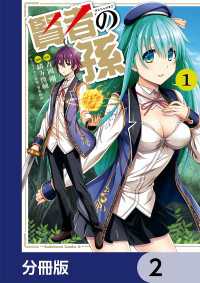 賢者の孫【分冊版】　2 角川コミックス・エース