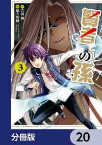 賢者の孫【分冊版】　20 角川コミックス・エース