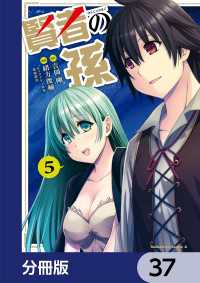 賢者の孫【分冊版】　37 角川コミックス・エース