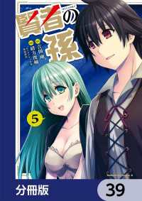 賢者の孫【分冊版】　39 角川コミックス・エース