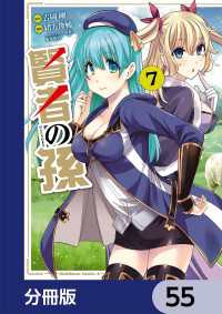 賢者の孫【分冊版】　55 角川コミックス・エース