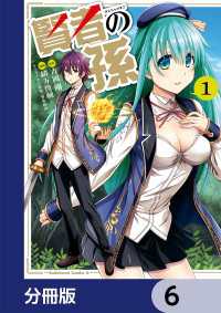 賢者の孫【分冊版】　6 角川コミックス・エース