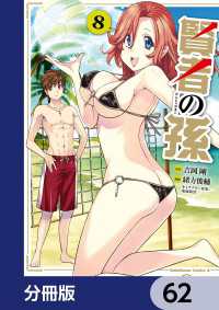 賢者の孫【分冊版】　62 角川コミックス・エース