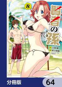 賢者の孫【分冊版】　64 角川コミックス・エース