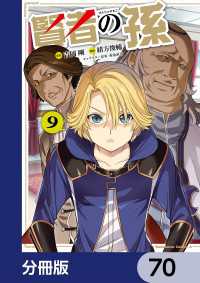 賢者の孫【分冊版】　70 角川コミックス・エース