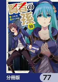 賢者の孫【分冊版】　77 角川コミックス・エース