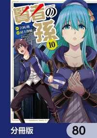 角川コミックス・エース<br> 賢者の孫【分冊版】　80