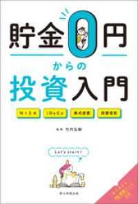 貯金0円からの投資入門