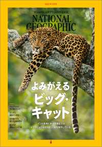 ナショナル ジオグラフィック日本版 2022年3月号