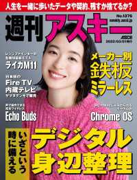 週刊アスキーNo.1376(2022年3月1日発行) 週刊アスキー