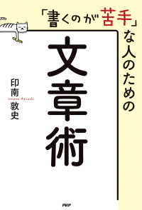 「書くのが苦手」な人のための文章術