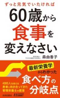 60歳から食事を変えなさい 青春新書プレイブックス