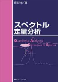 スペクトル定量分析 ＫＳ化学専門書