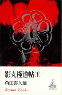 影丸極道帖（下） ＲＯＭＡＮＢＯＯＫＳ