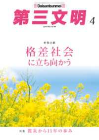 第三文明2022年4月号