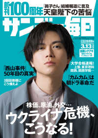 サンデー毎日2022年3／13号