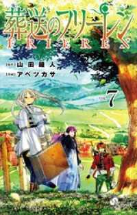 葬送のフリーレン」「魔王城でおやすみ」他 サンデー新刊フェア