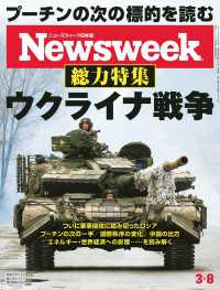 ニューズウィーク<br> ニューズウィーク日本版 2022年 3/8号