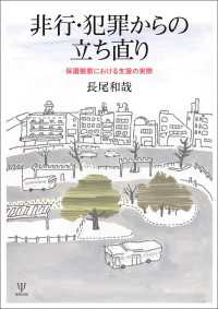 非行・犯罪からの立ち直り - 保護観察における支援の実際