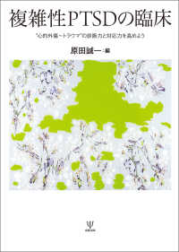 複雑性PTSDの臨床 - “心的外傷～トラウマ”の診断力と対応力を高めよう