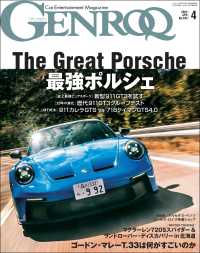 GENROQ 2022年4月号